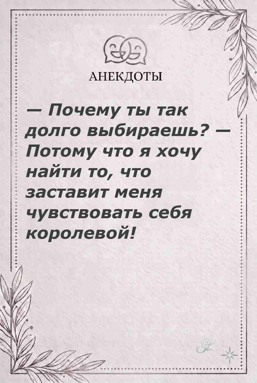 Ироничные мысли о женщине и женская мудрость