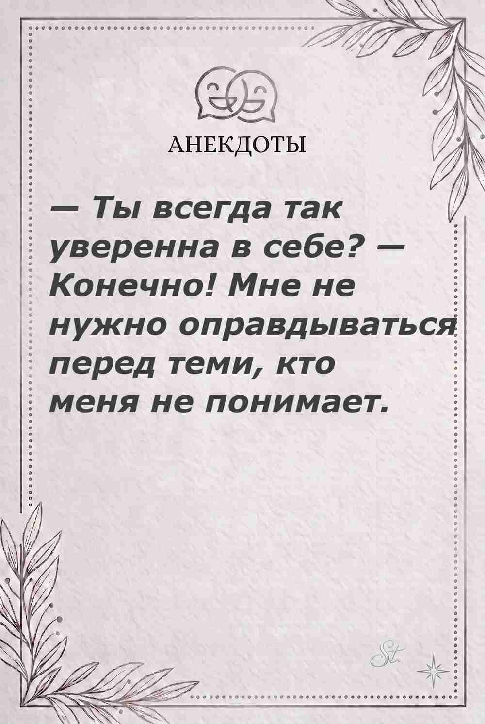 Ироничные мысли о женщине и женская мудрость