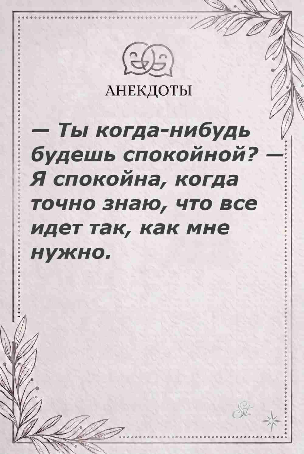 Женская мудрость и ироничные мысли о жизни