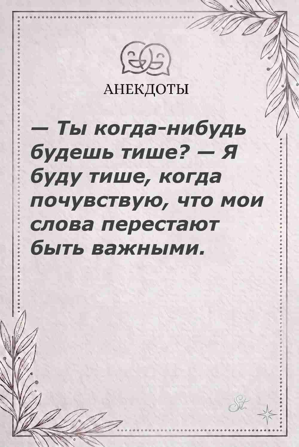 Ироничные мысли и женская философия