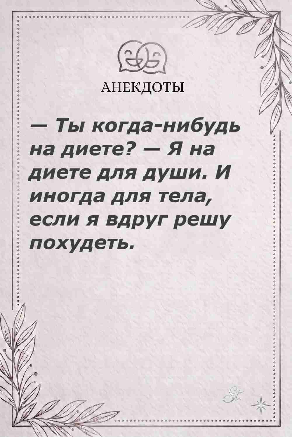 Ироничные мысли и женская философия