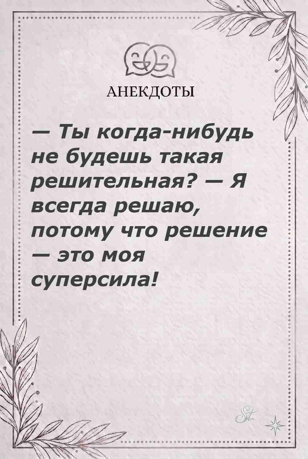 Женская философия и ироничные мысли