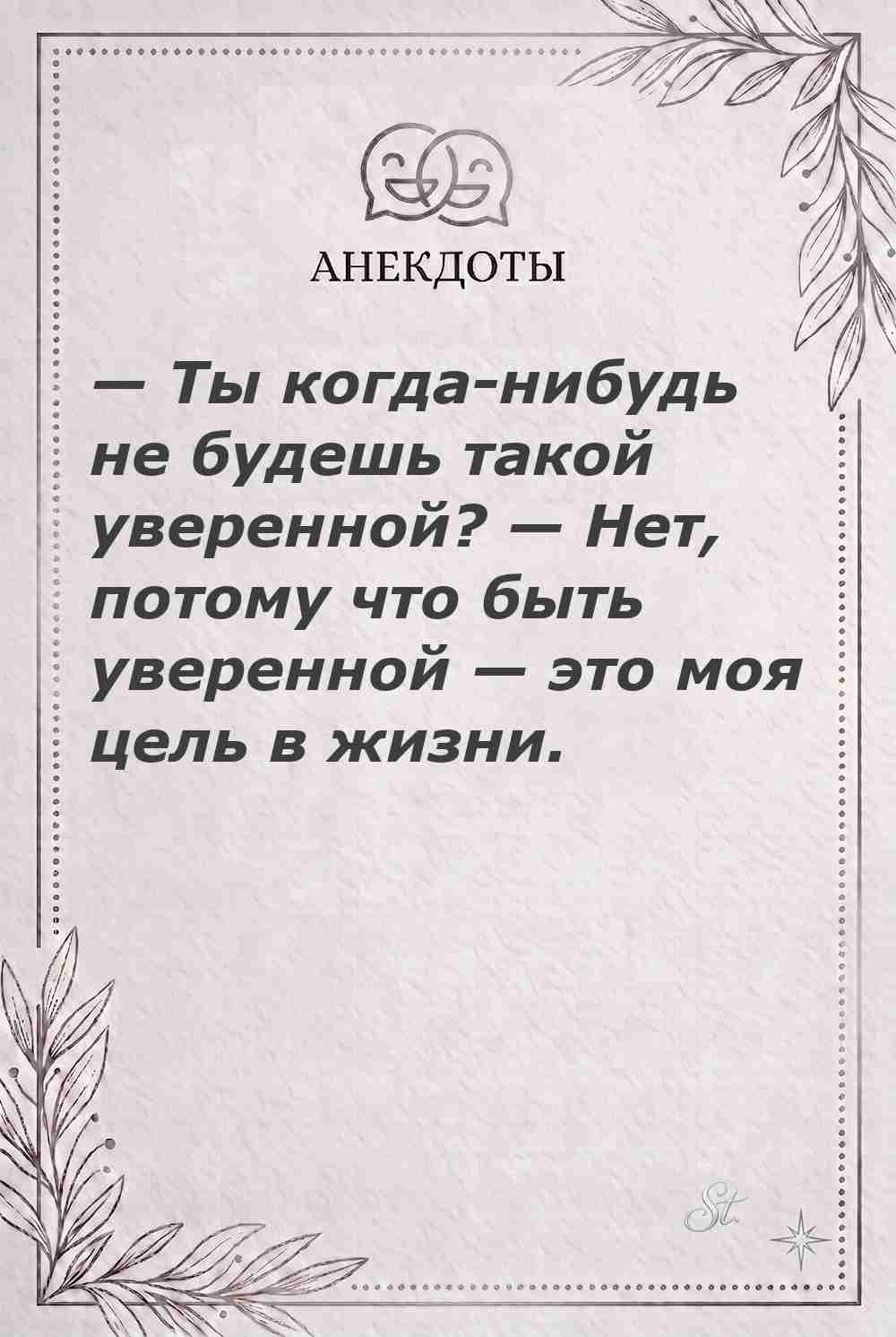 Ироничные мысли и женская философия