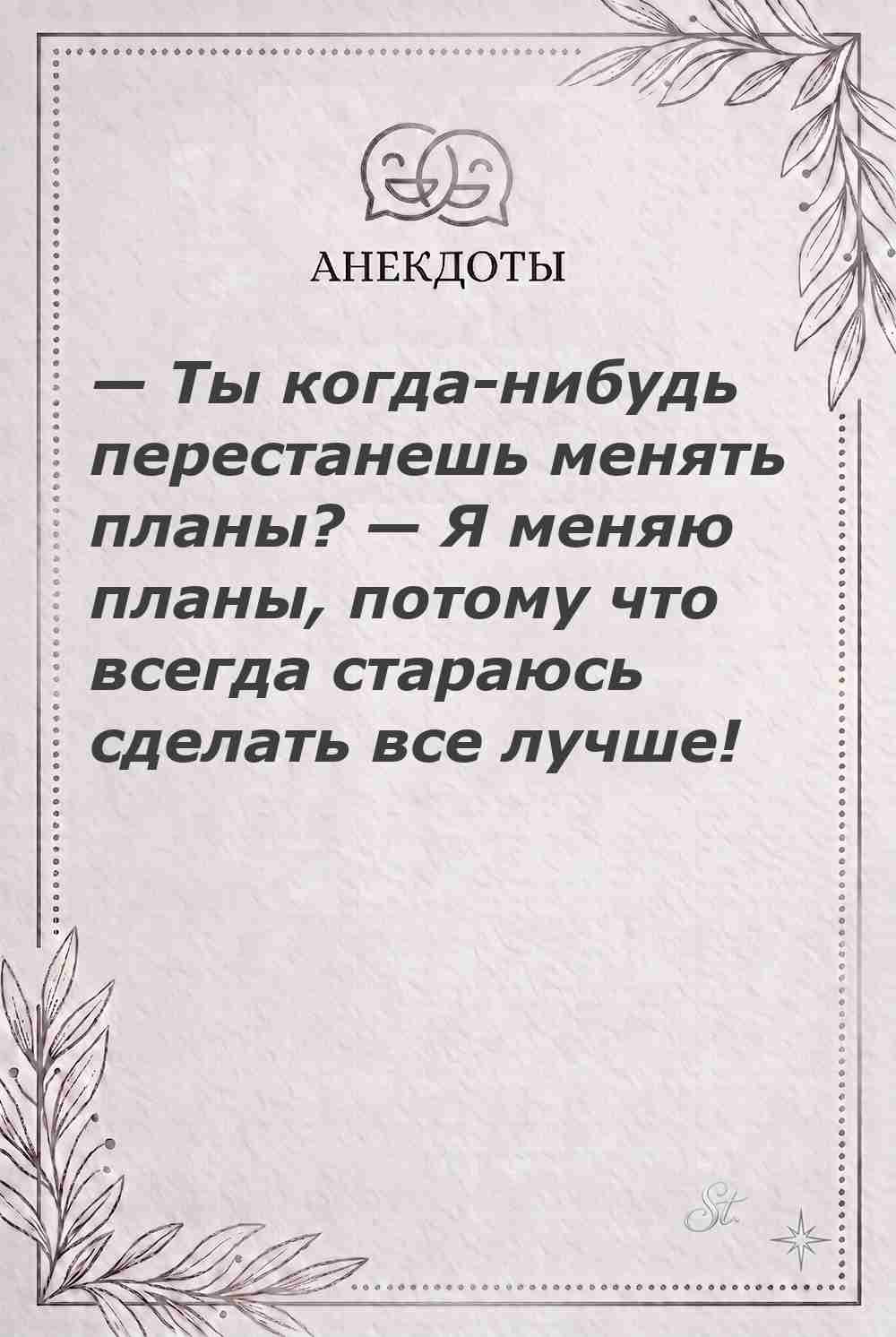 Ироничные мысли и женская философия