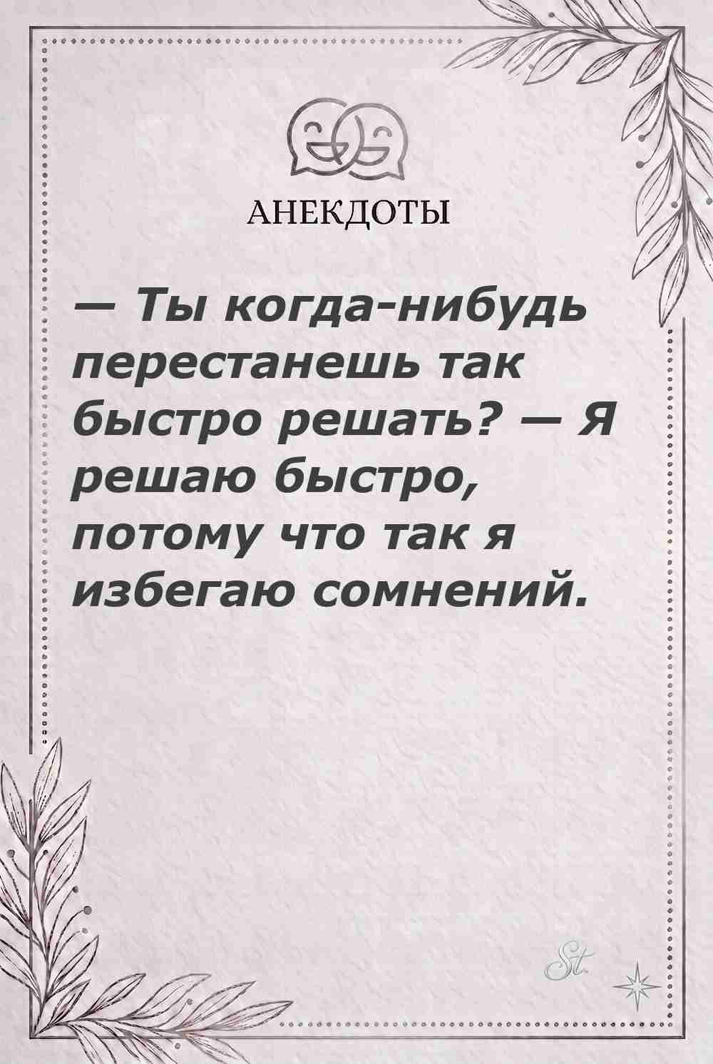 Ироничные мысли и женская философия