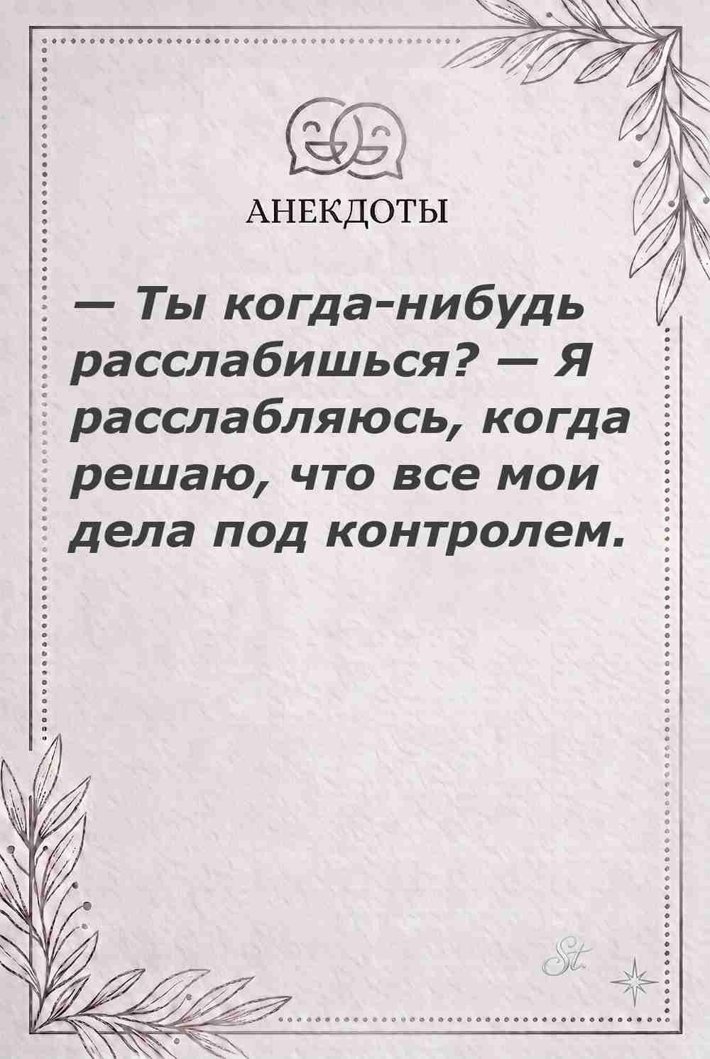 Ироничные мысли и женская философия