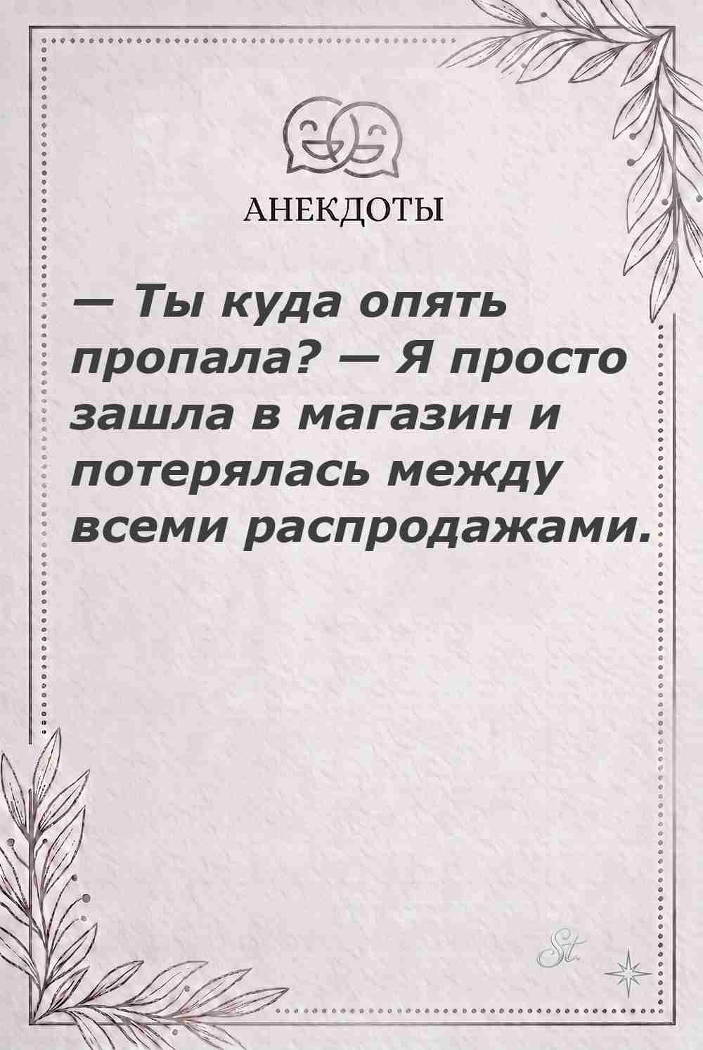 Ироничные мысли о женской психологии и мудрости
