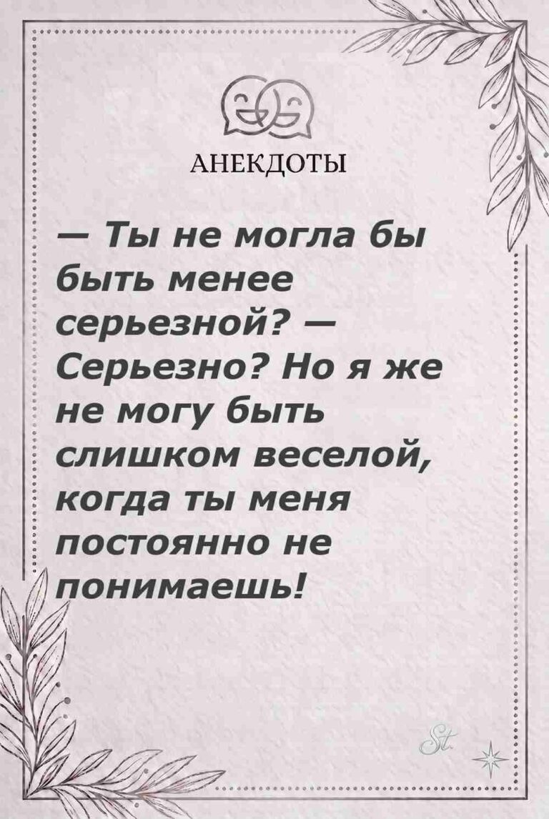 Ироничные мысли и женская психология