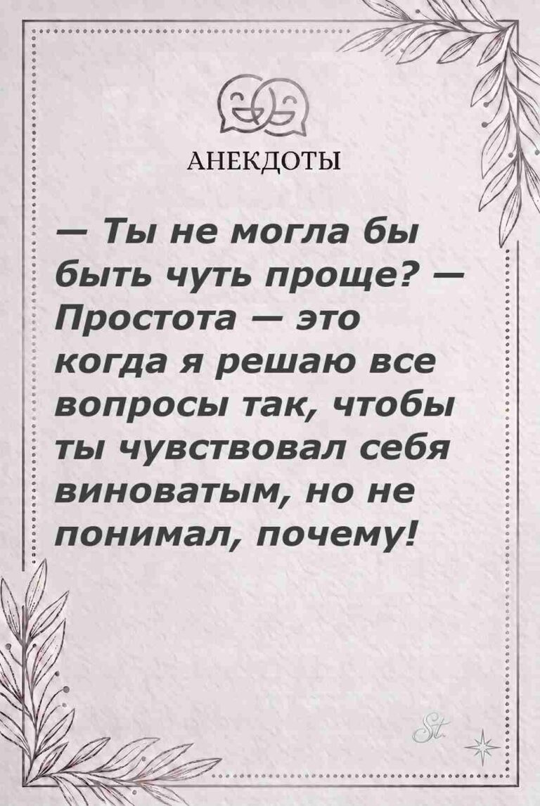 Ироничные мысли и женская психология