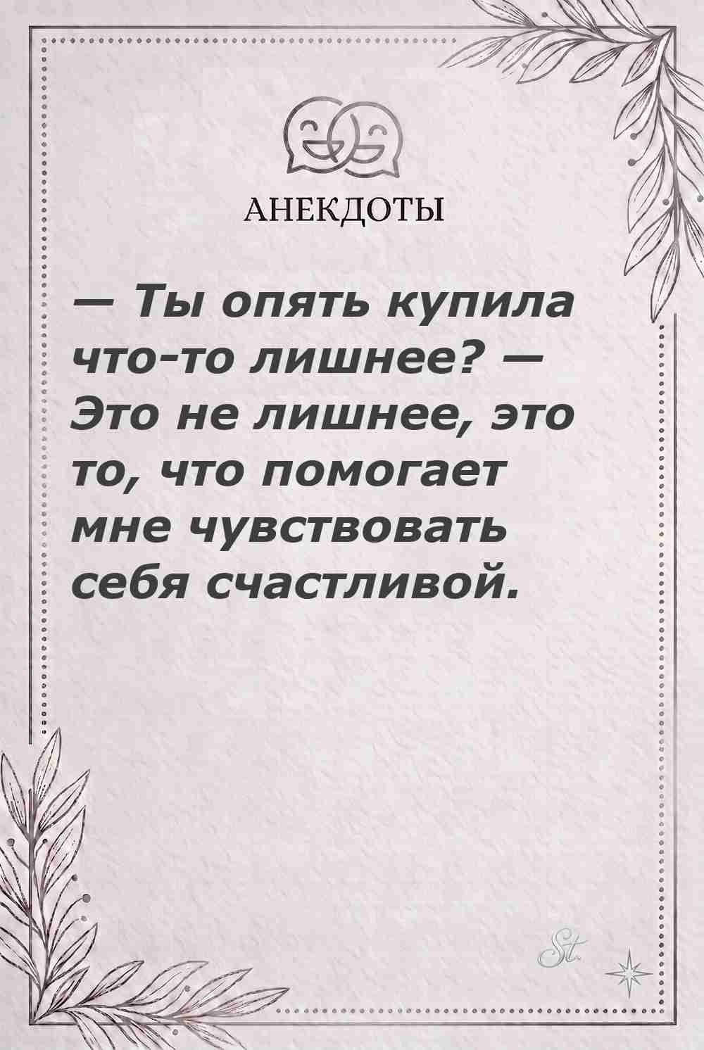 Женская философия и ироничные мысли о жизни