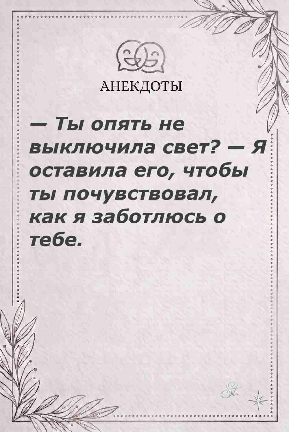 Ироничные мысли и женская философия