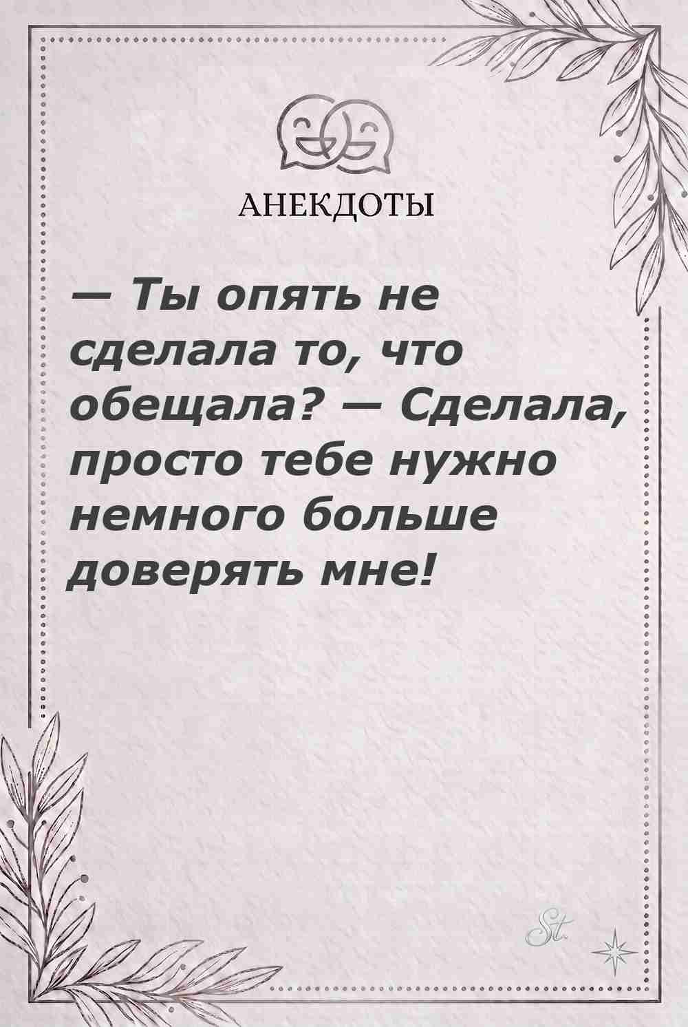 Ироничные мысли и женская мудрость