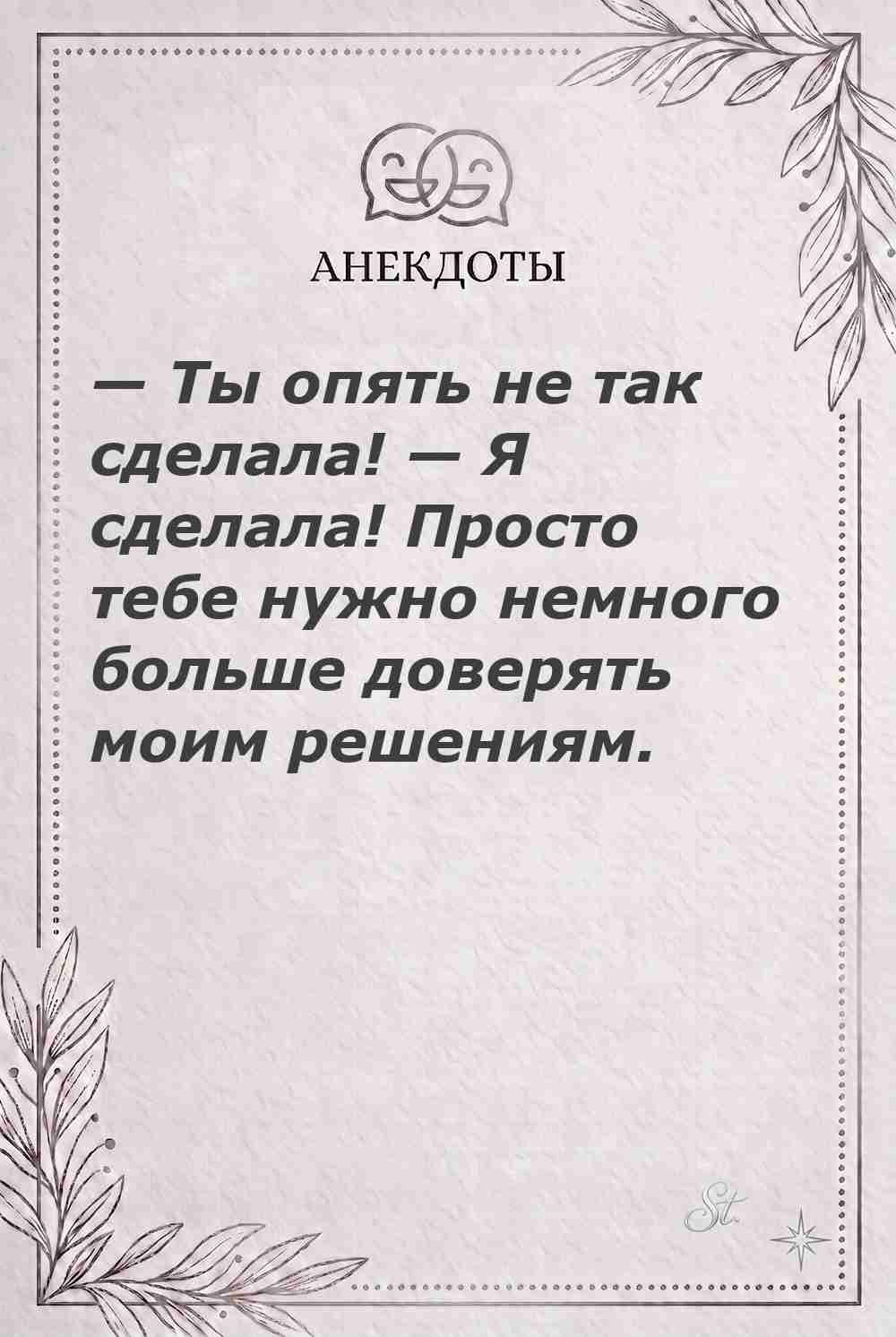 Ироничные мысли и женская мудрость