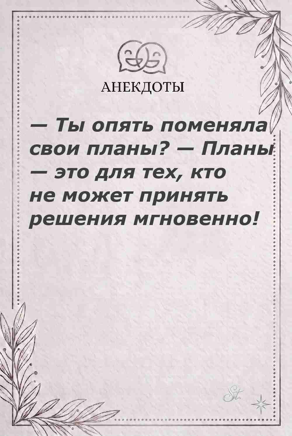Ироничные мысли и женская философия