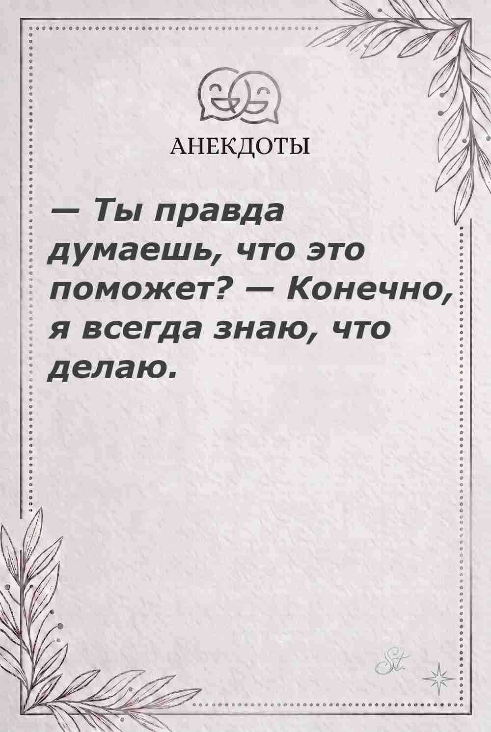 Ироничные мысли о женской мудрости в жизни