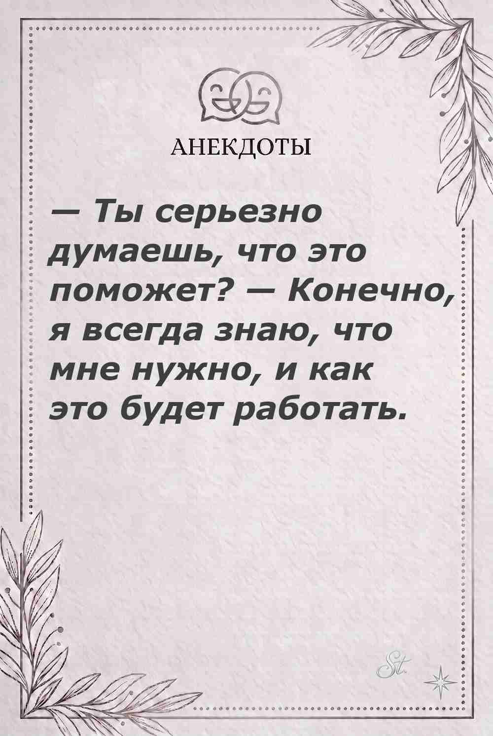 Ироничные мысли и женская философия