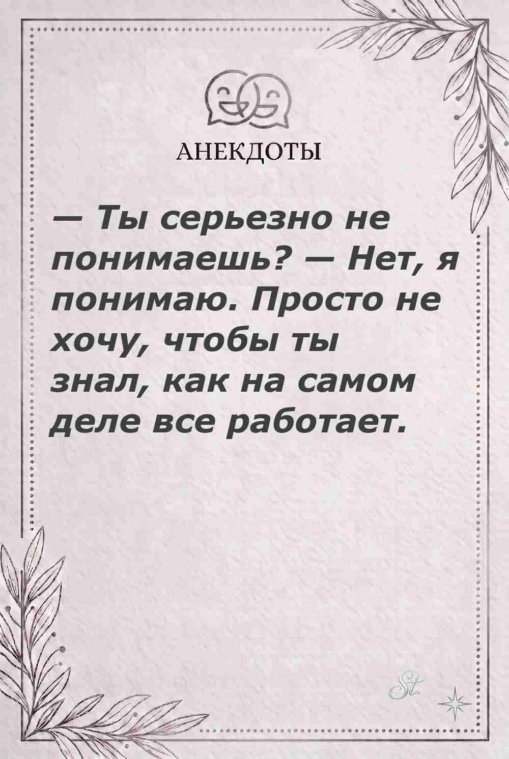 Ироничные мысли и женская психология