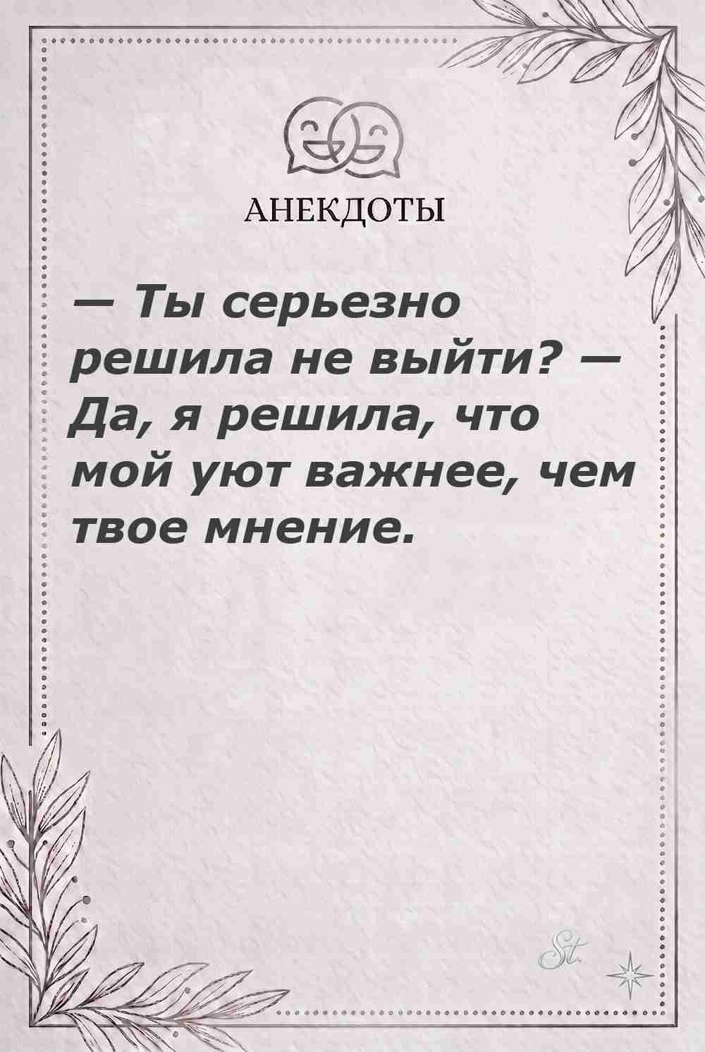 Ироничные мысли и женская мудрость