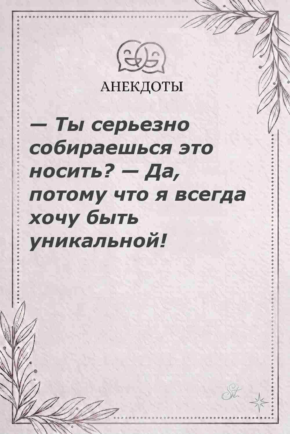 Ироничные мысли и женская психология