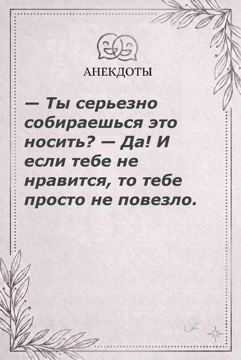 Ироничные мысли о женщинах и их мудрость