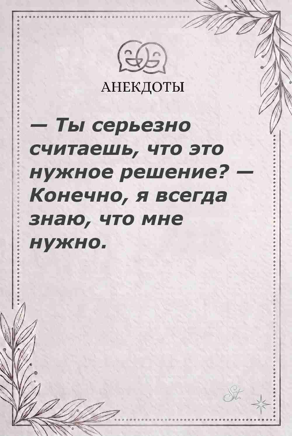 Ироничные мысли и женская психология