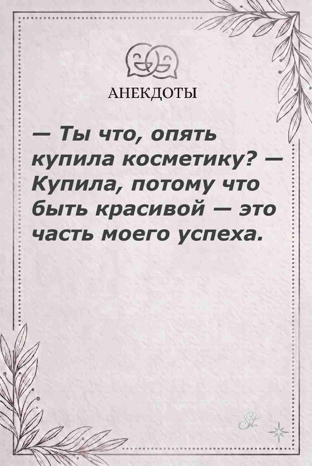 Ироничные мысли и женская философия