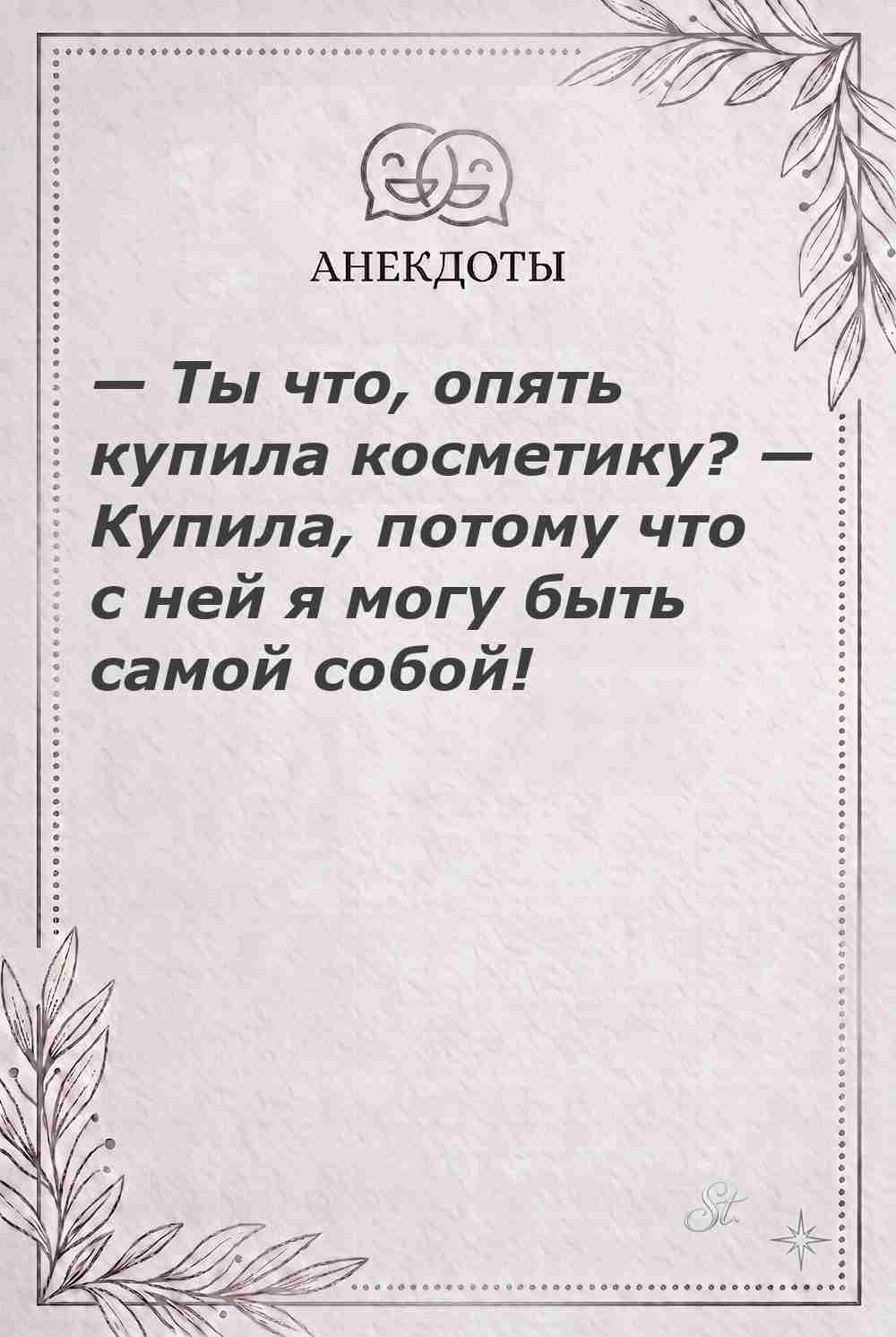 Ироничные мысли о женщинах и жизненные цитаты