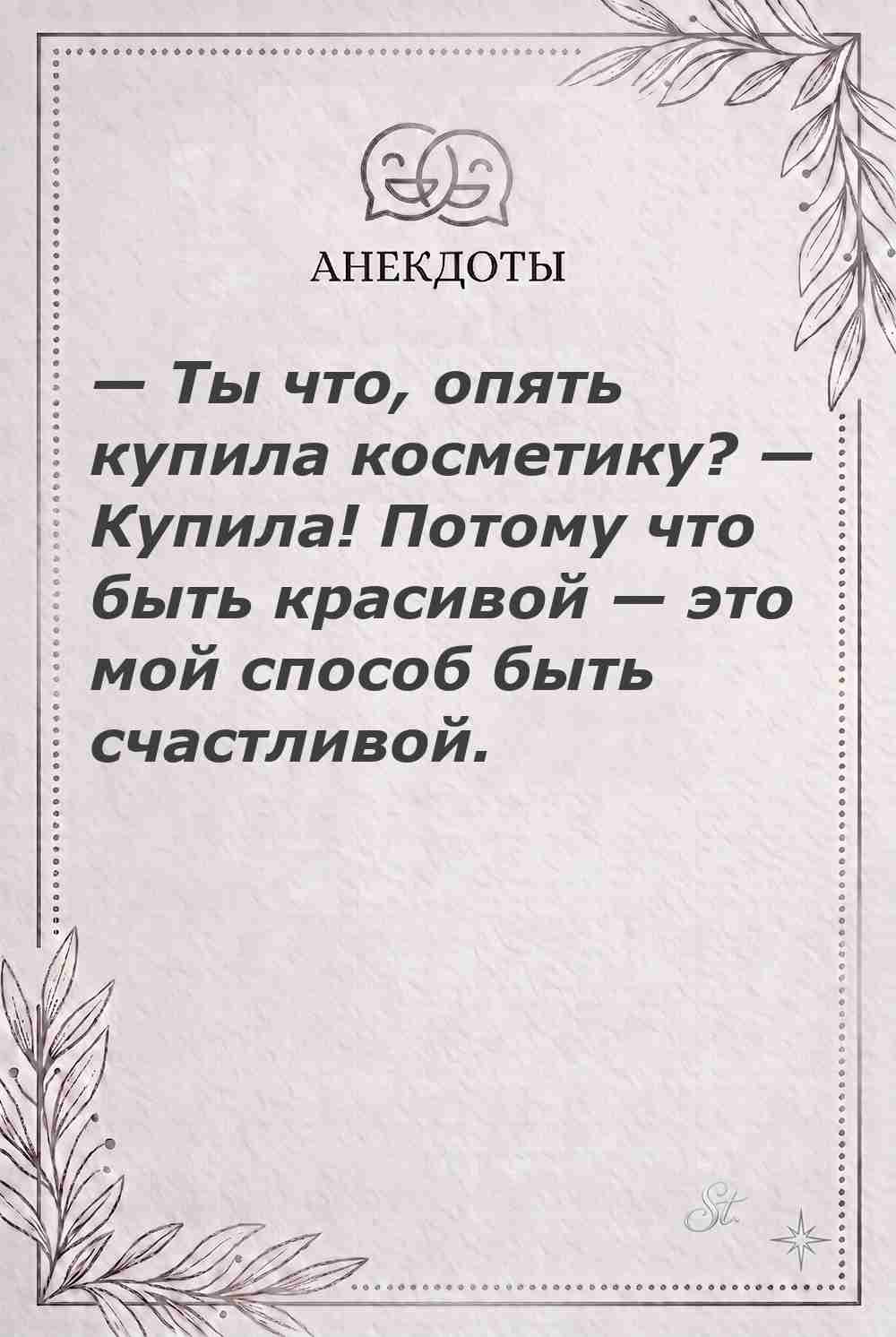 Ироничные мысли о женщинах и их мудрости