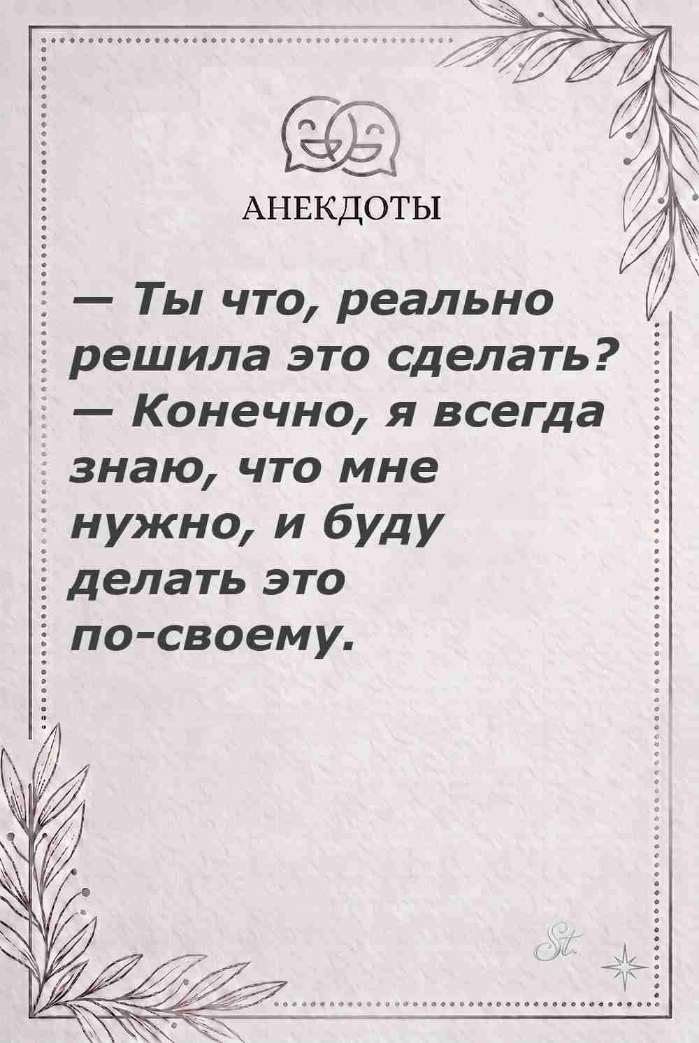 Ироничные мысли о женщинах и жизненная мудрость