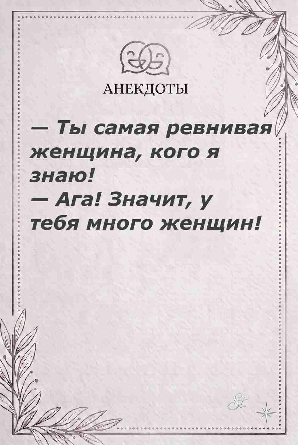 Ироничные мысли и женская психология