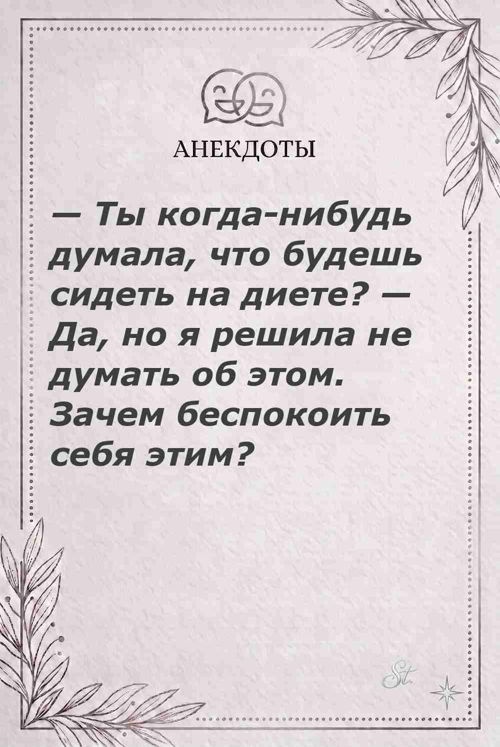 Ироничные мысли и женская философия