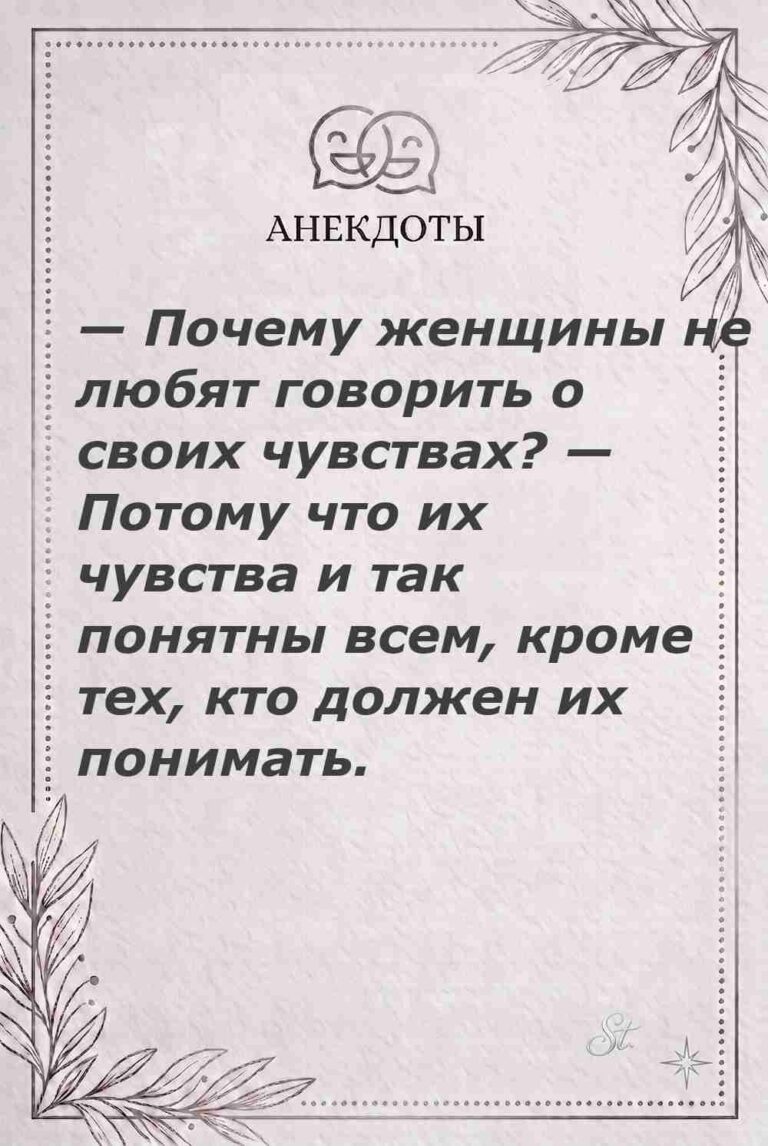 Ироничные мысли о женщинах и мудрость жизни