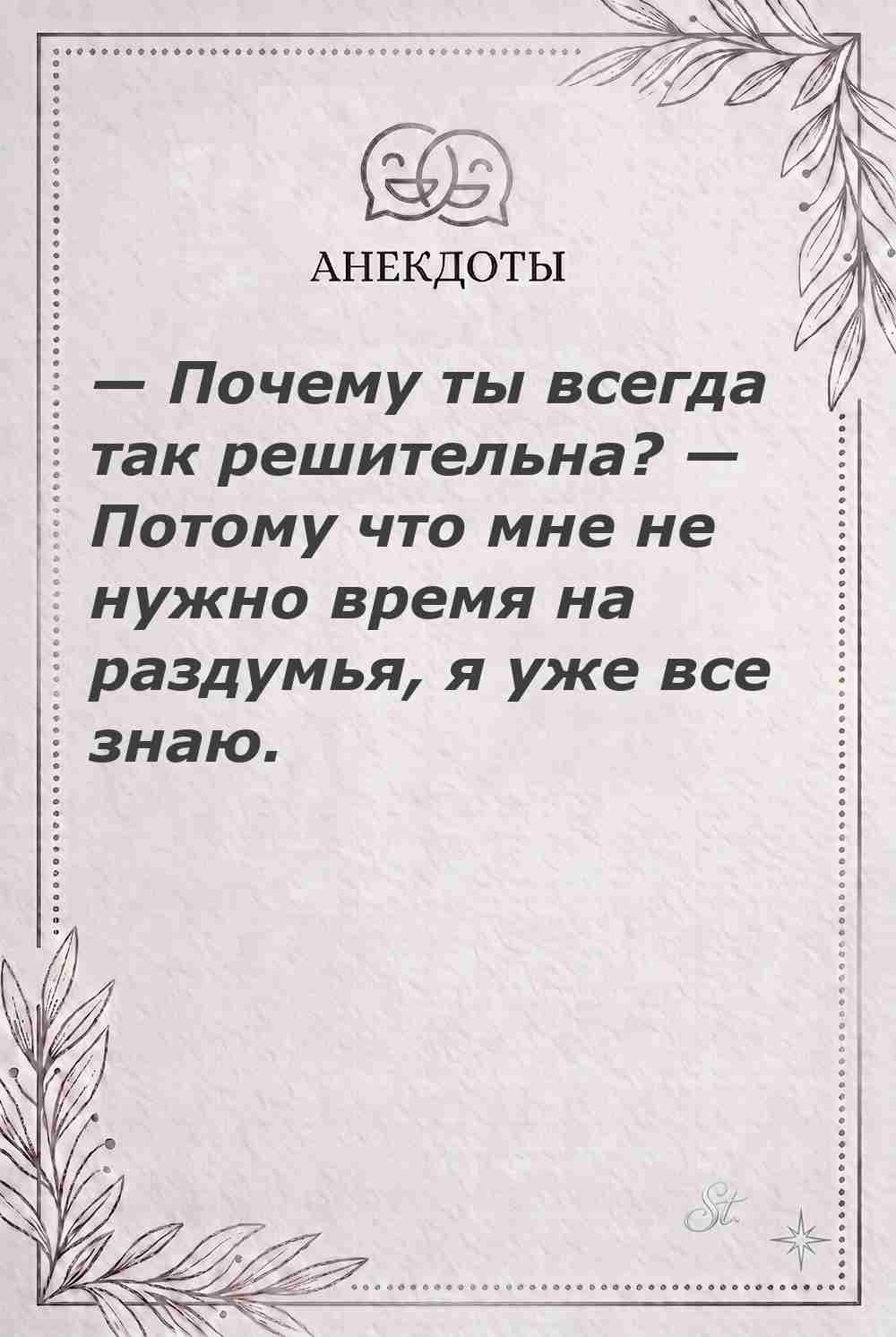 Женская философия и ироничные мысли