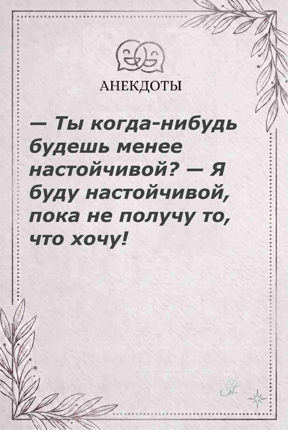 Мысли о женщинах и ироничная мудрость