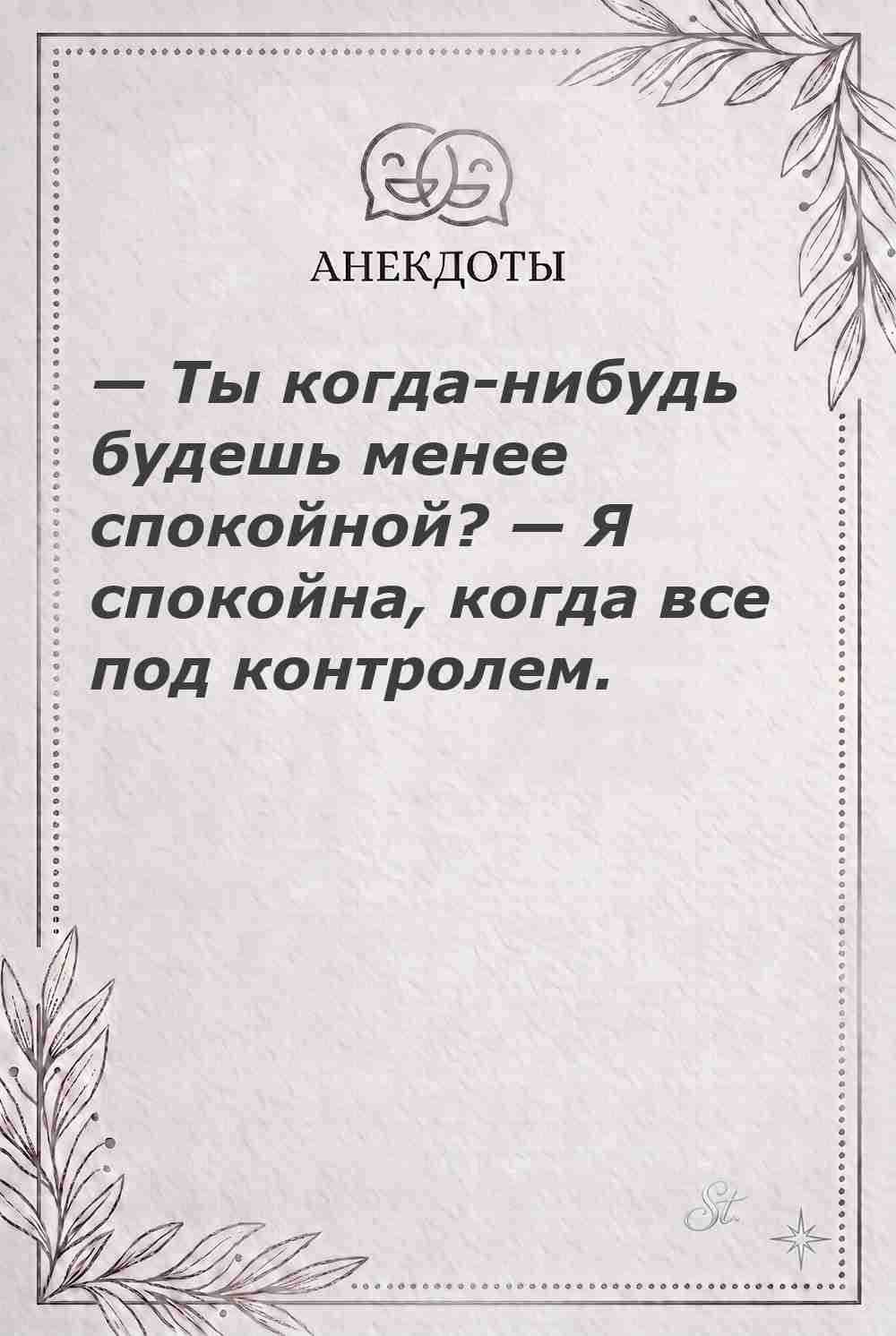 Ироничные мысли и женская психология