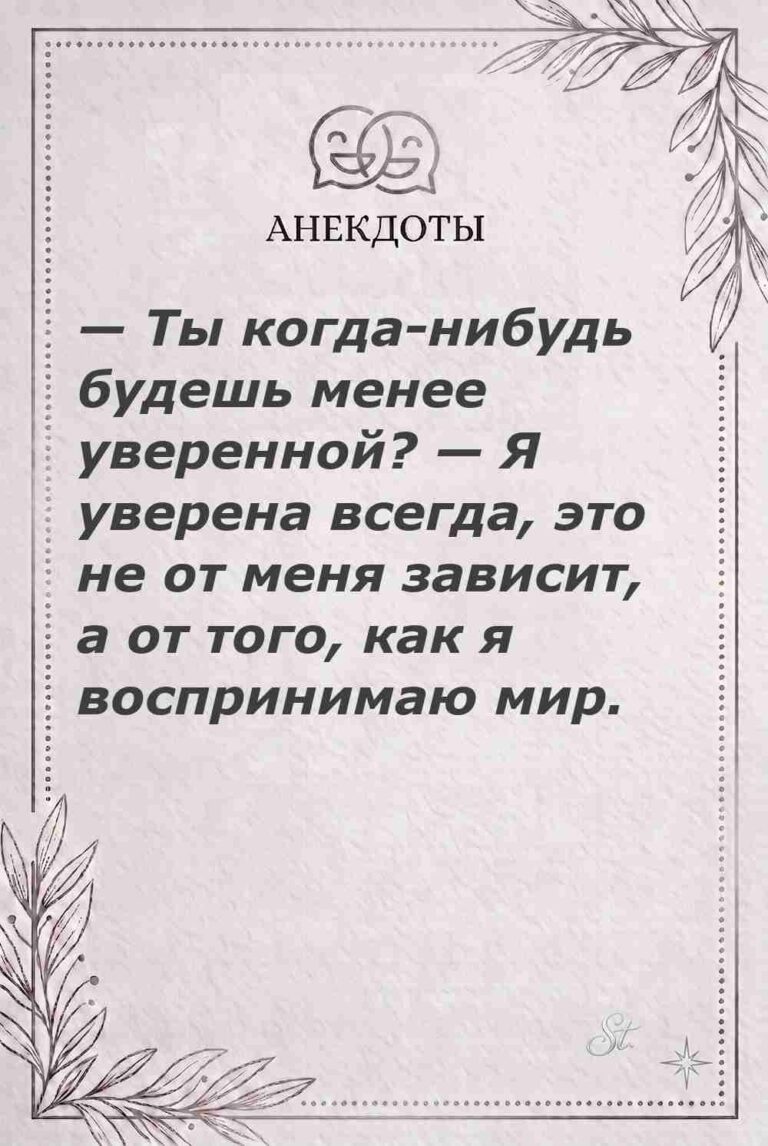 Ироничные мысли и женская психология