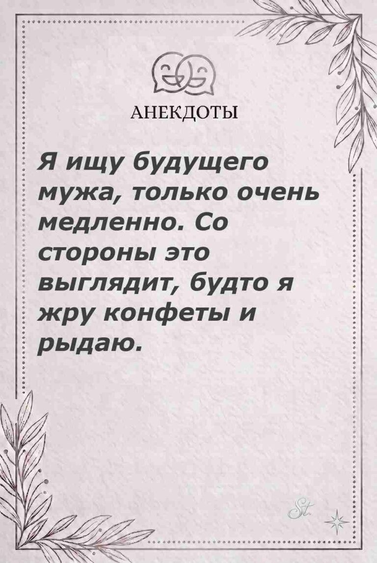 Ироничные мысли о женщинах и мудрость