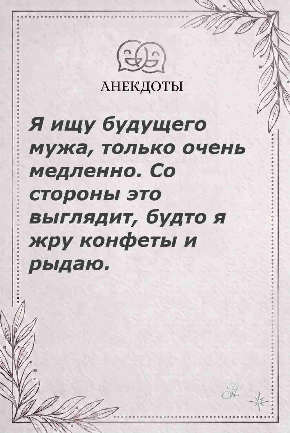 Ироничные мысли о женщинах и мудрость